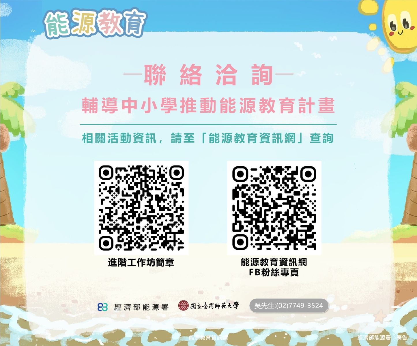 聯絡洽詢資訊