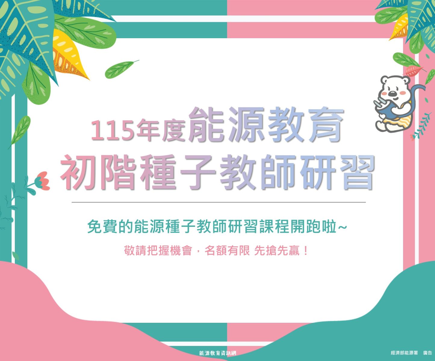 115年度能源教育初階種子教師研習開跑啦