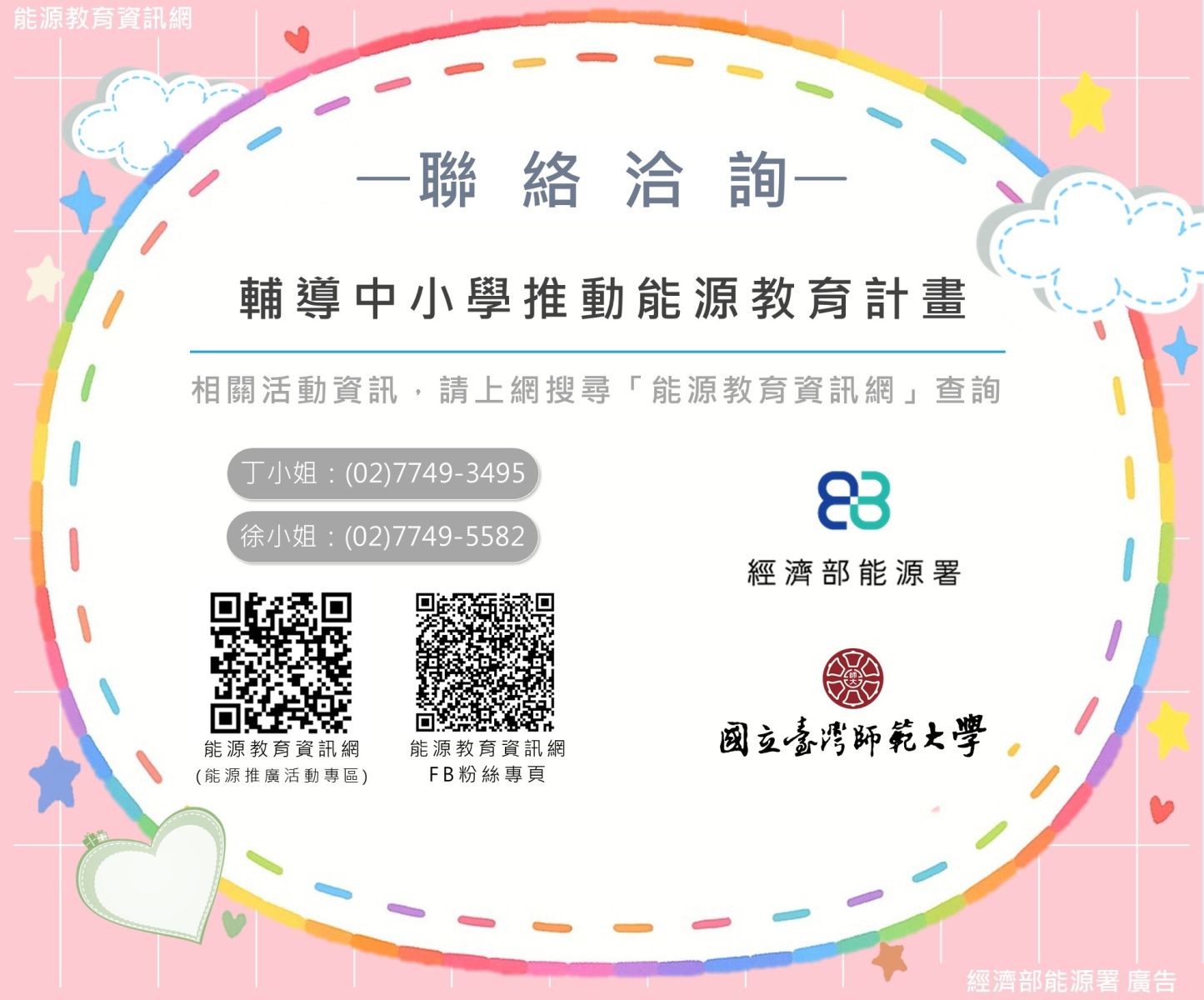 聯絡洽詢